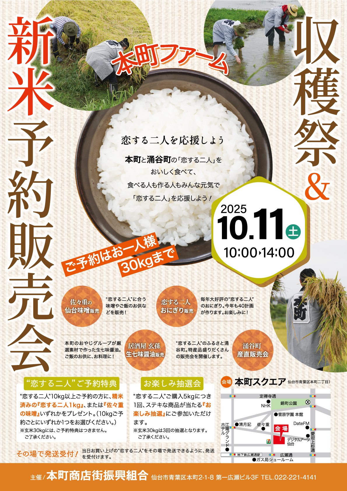 収穫祭チラシ1